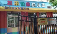 北京市朝阳区幼儿园室外好色先生TV传媒