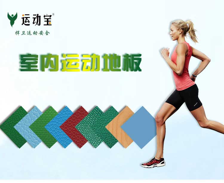 网格纹pvc运动好色先生TV传媒_pvc运动地胶