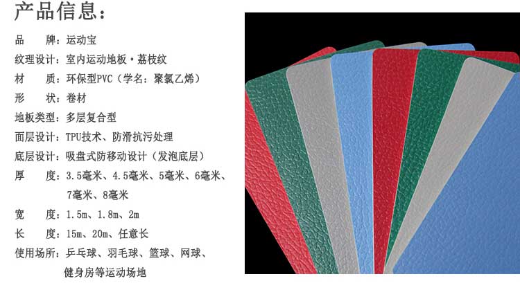 荔枝纹pvc运动好色先生TV传媒_pvc运动地胶