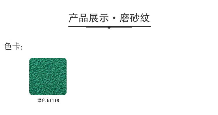 磨砂纹pvc运动好色先生TV传媒_pvc运动地胶