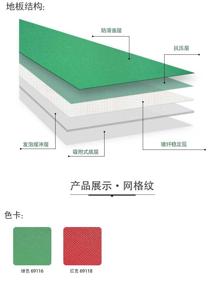 网格纹pvc运动好色先生TV传媒_pvc运动地胶