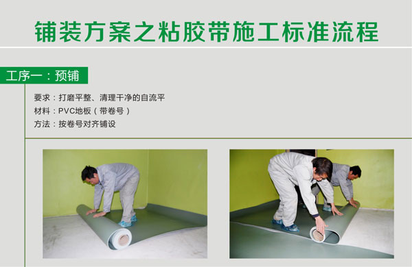 pvc塑胶好色先生TV传媒铺装步骤